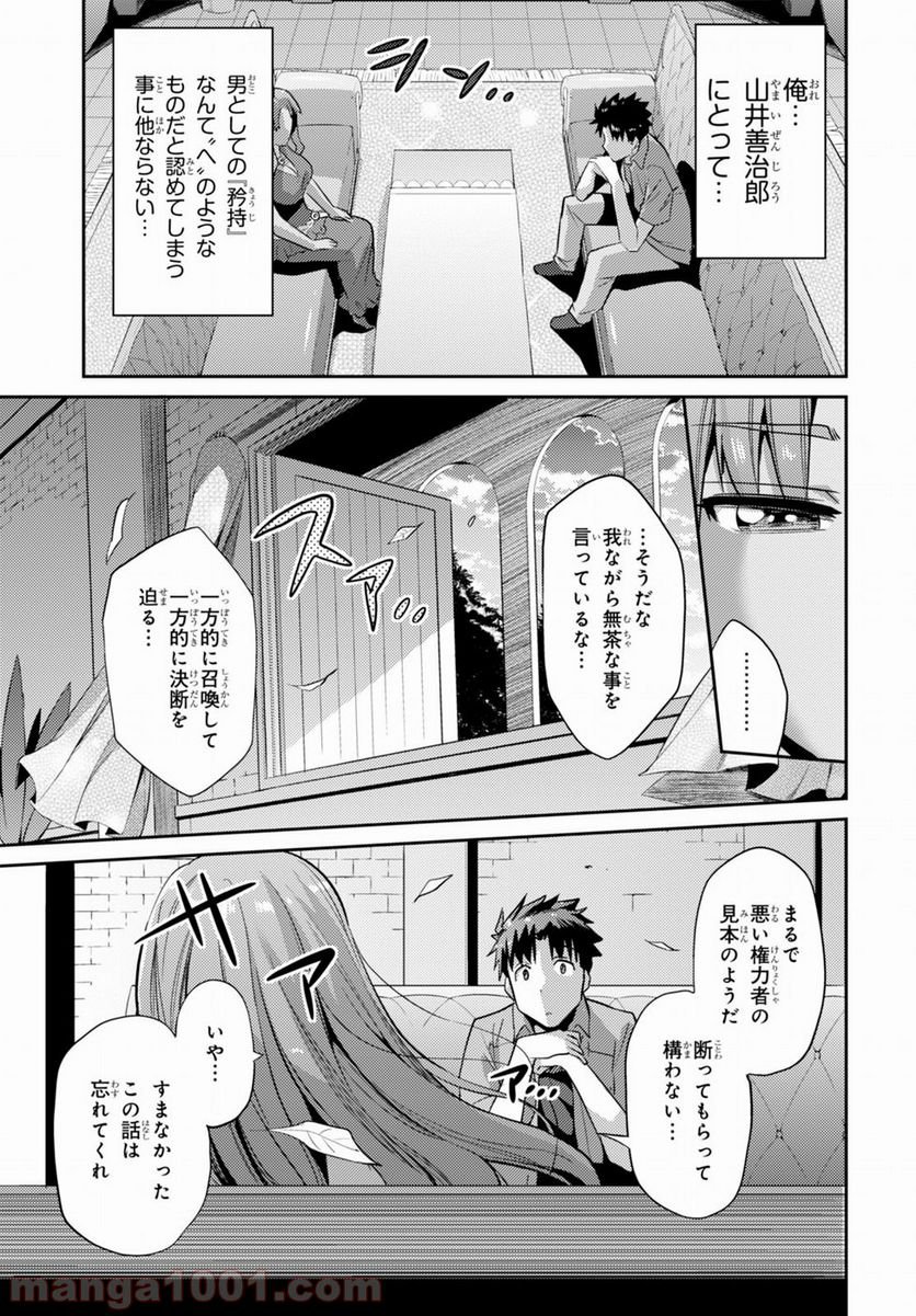 理想のヒモ生活 第1話 - Page 46