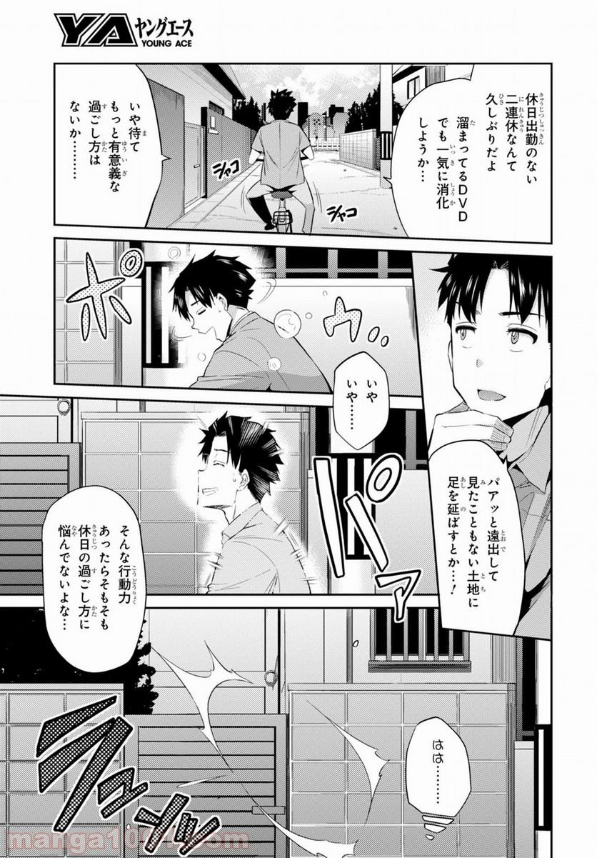 理想のヒモ生活 第1話 - Page 6