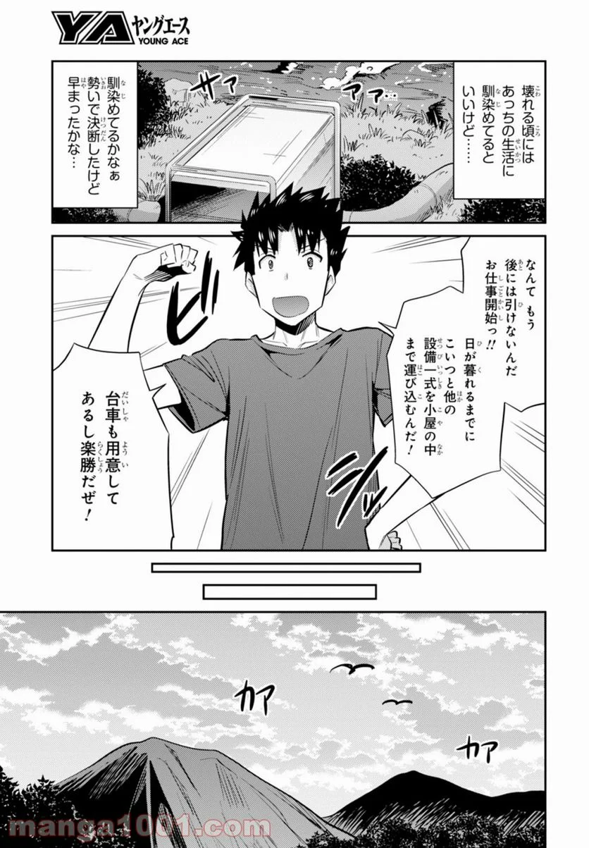 理想のヒモ生活 第2話 - Page 11