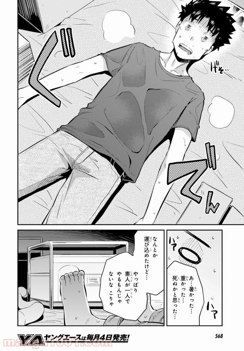 理想のヒモ生活 第2話 - Page 12