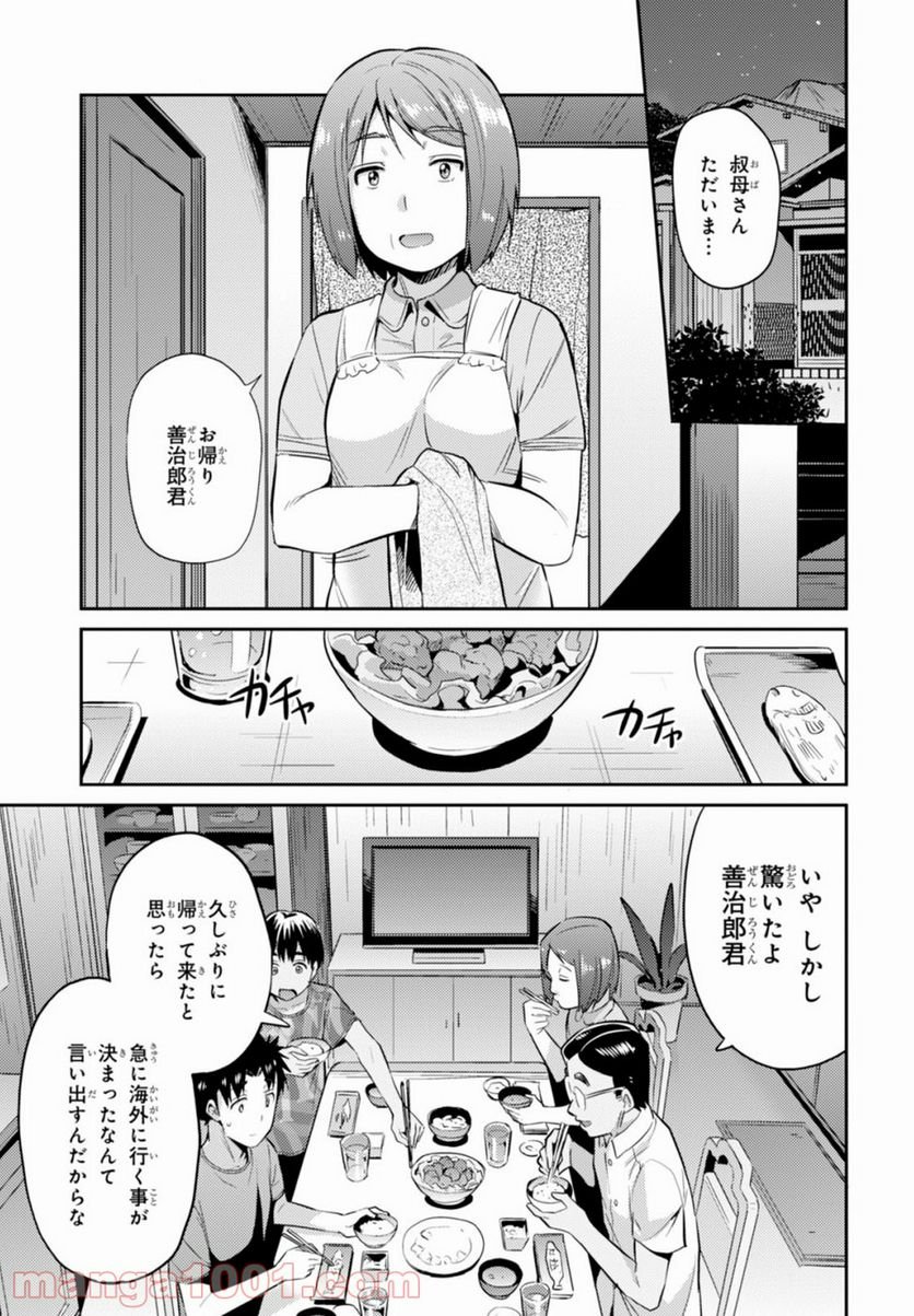 理想のヒモ生活 第2話 - Page 15