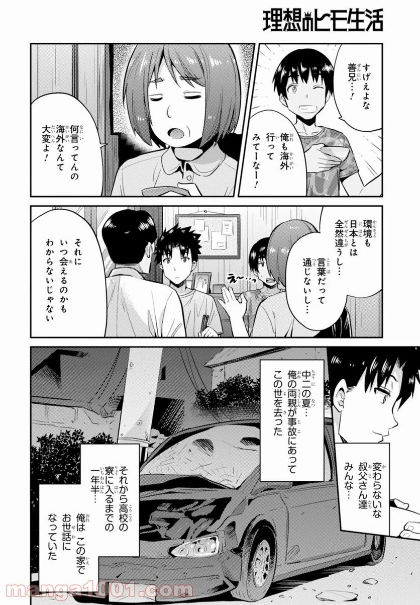 理想のヒモ生活 第2話 - Page 16