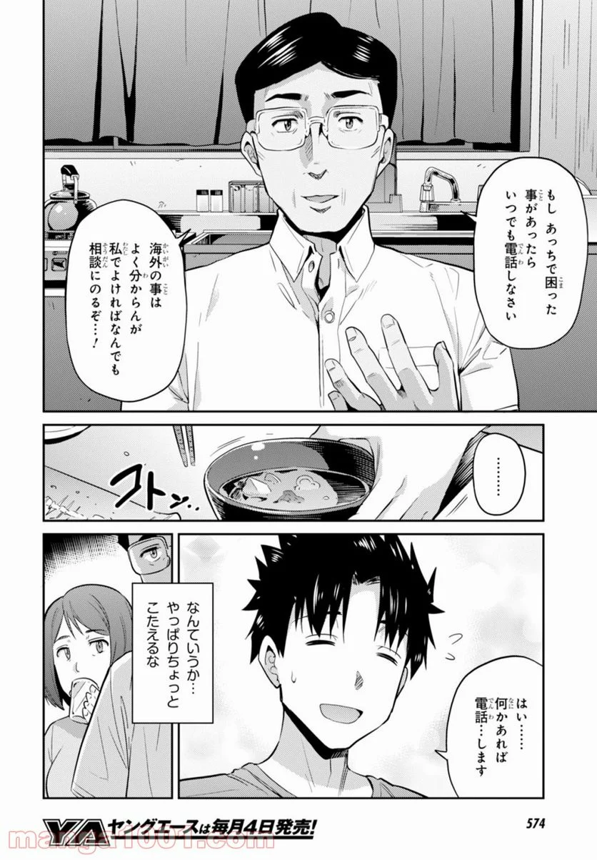 理想のヒモ生活 第2話 - Page 18