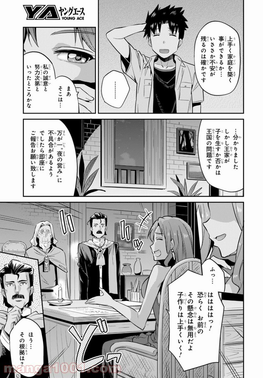 理想のヒモ生活 第2話 - Page 3