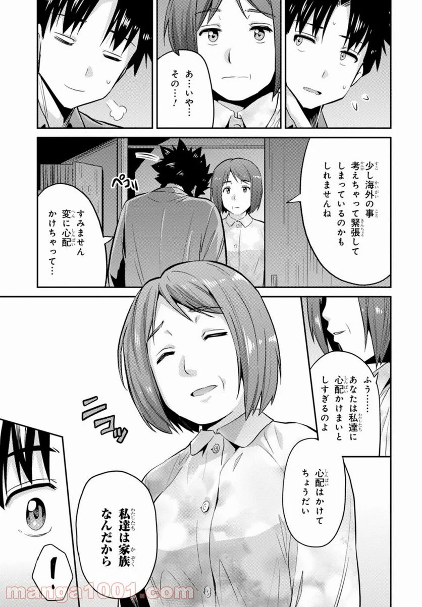 理想のヒモ生活 第2話 - Page 23