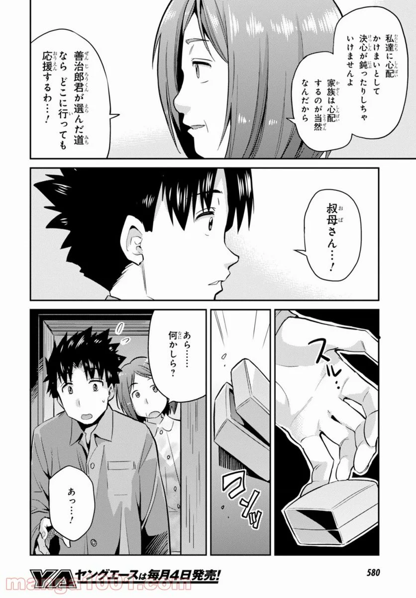 理想のヒモ生活 第2話 - Page 24