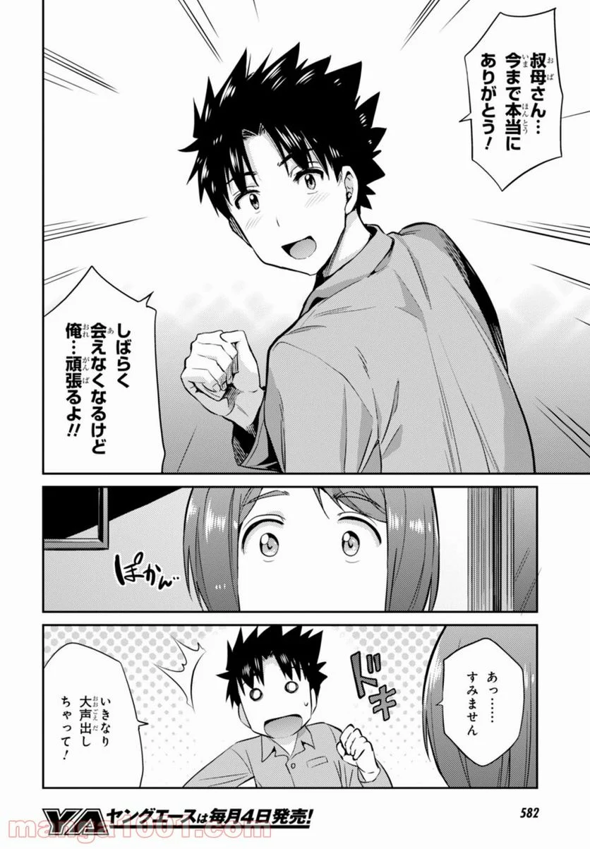 理想のヒモ生活 第2話 - Page 26