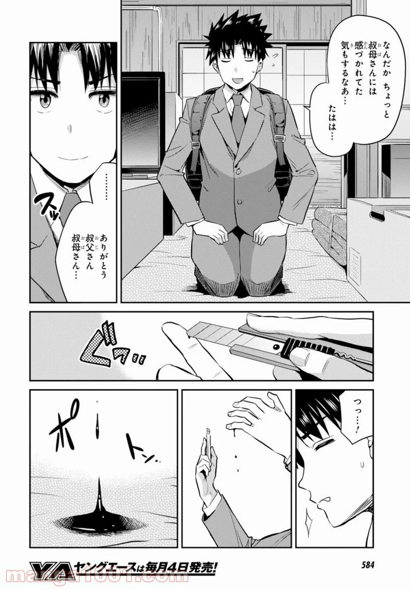 理想のヒモ生活 第2話 - Page 28