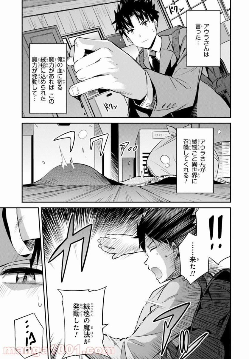 理想のヒモ生活 第2話 - Page 29