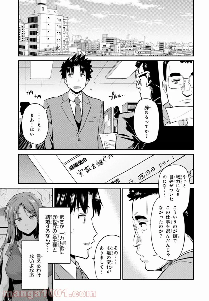 理想のヒモ生活 第2話 - Page 5