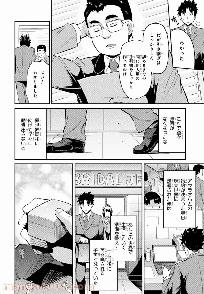 理想のヒモ生活 第2話 - Page 6