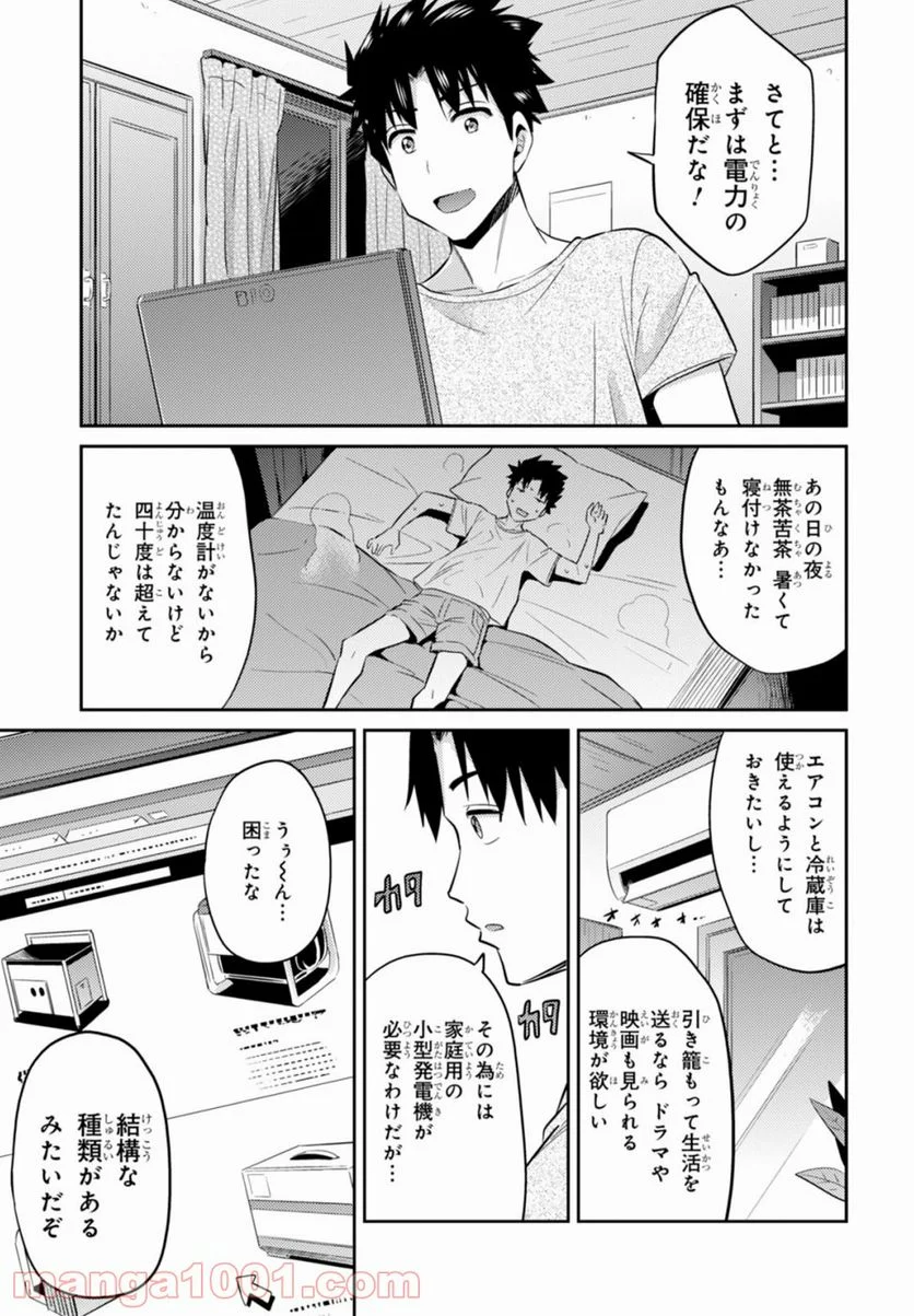 理想のヒモ生活 第2話 - Page 7