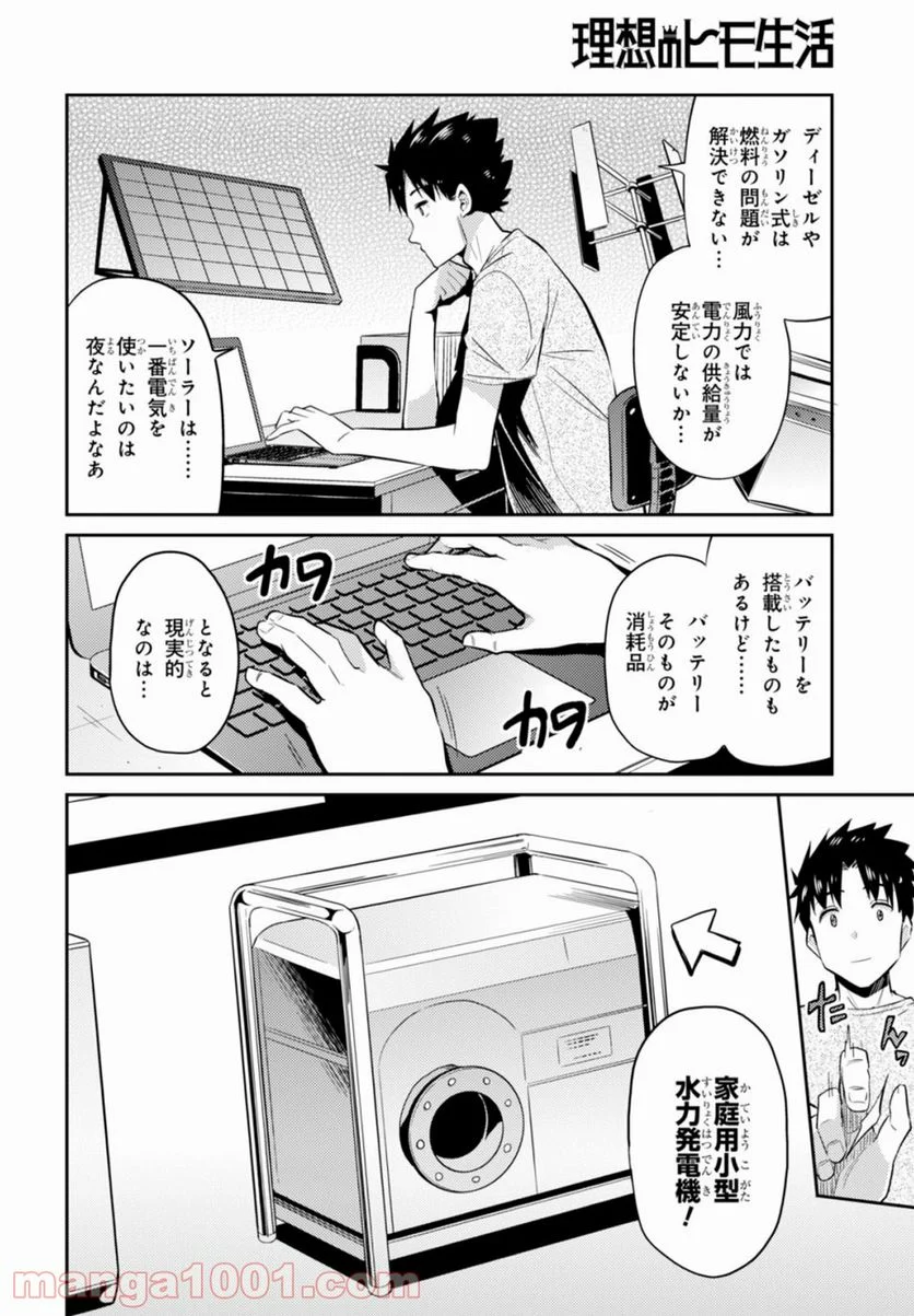 理想のヒモ生活 第2話 - Page 8