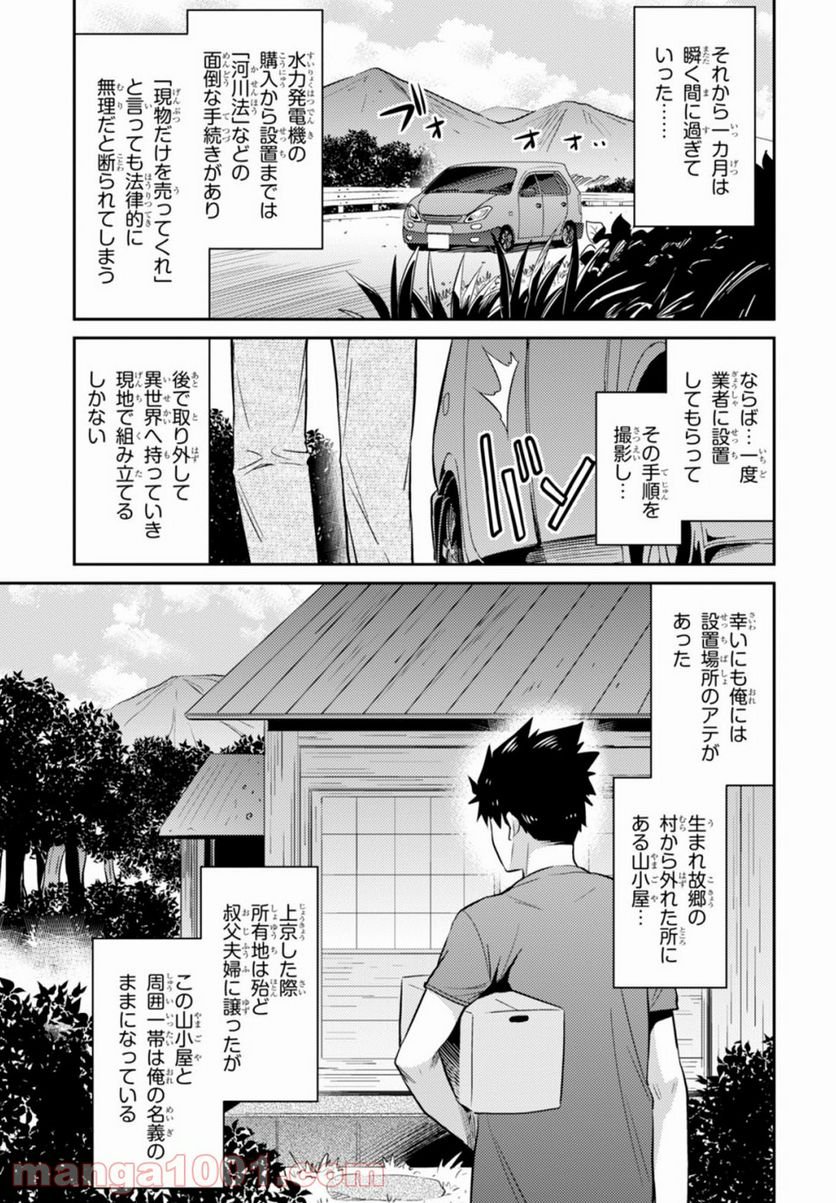 理想のヒモ生活 第2話 - Page 9