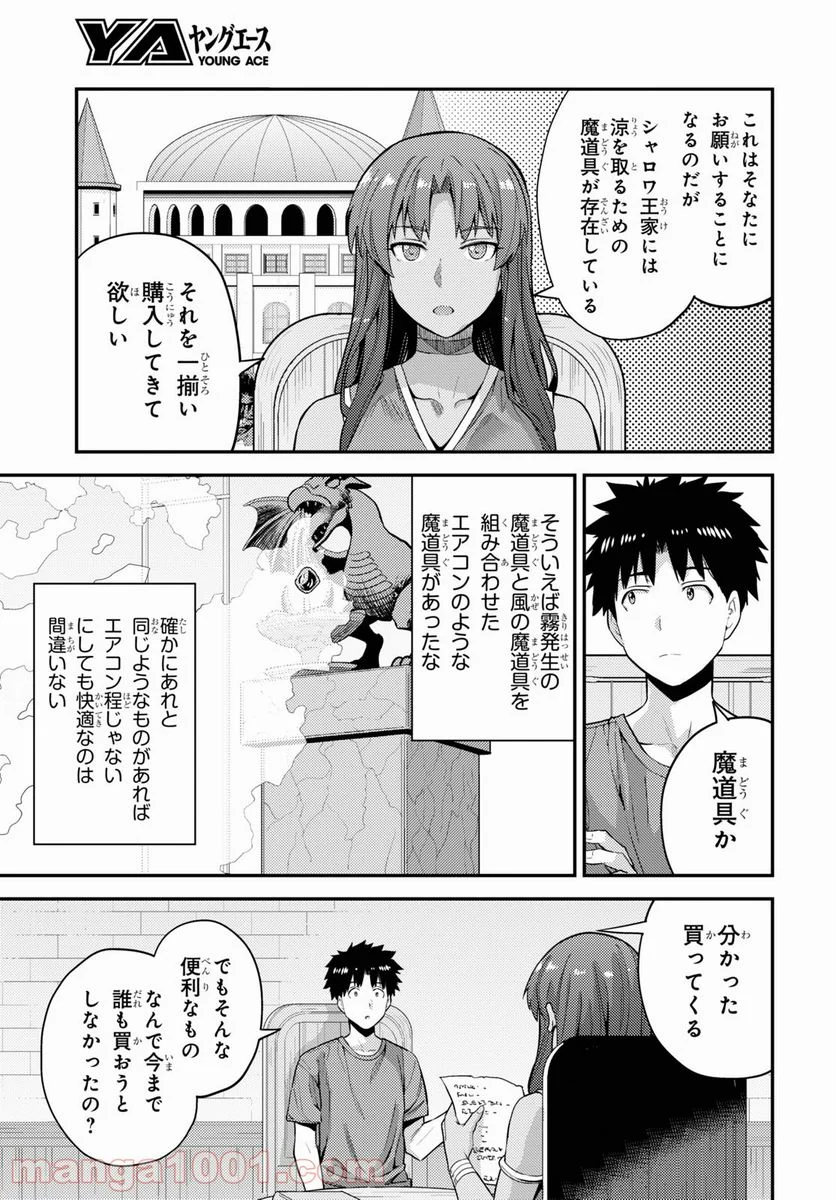 理想のヒモ生活 第59話 - Page 11