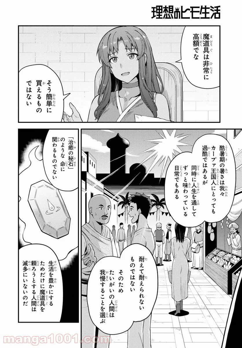 理想のヒモ生活 第59話 - Page 12