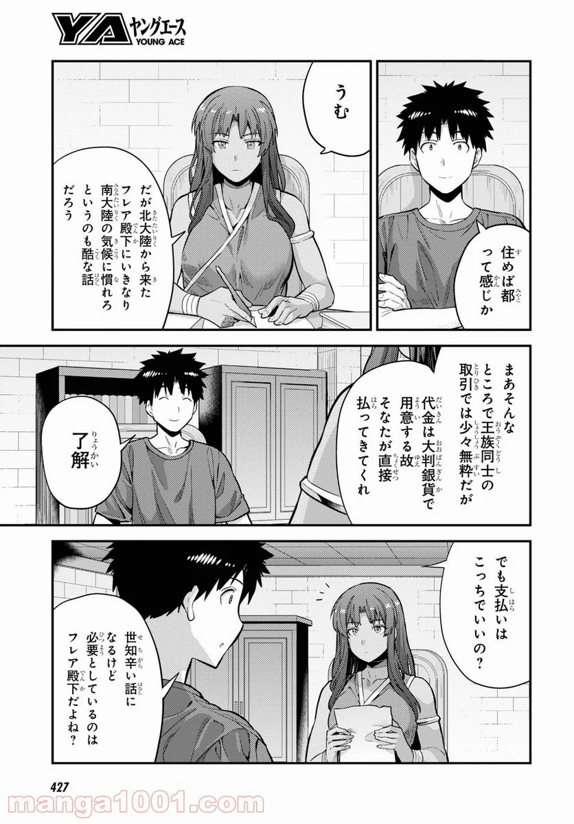 理想のヒモ生活 第59話 - Page 13