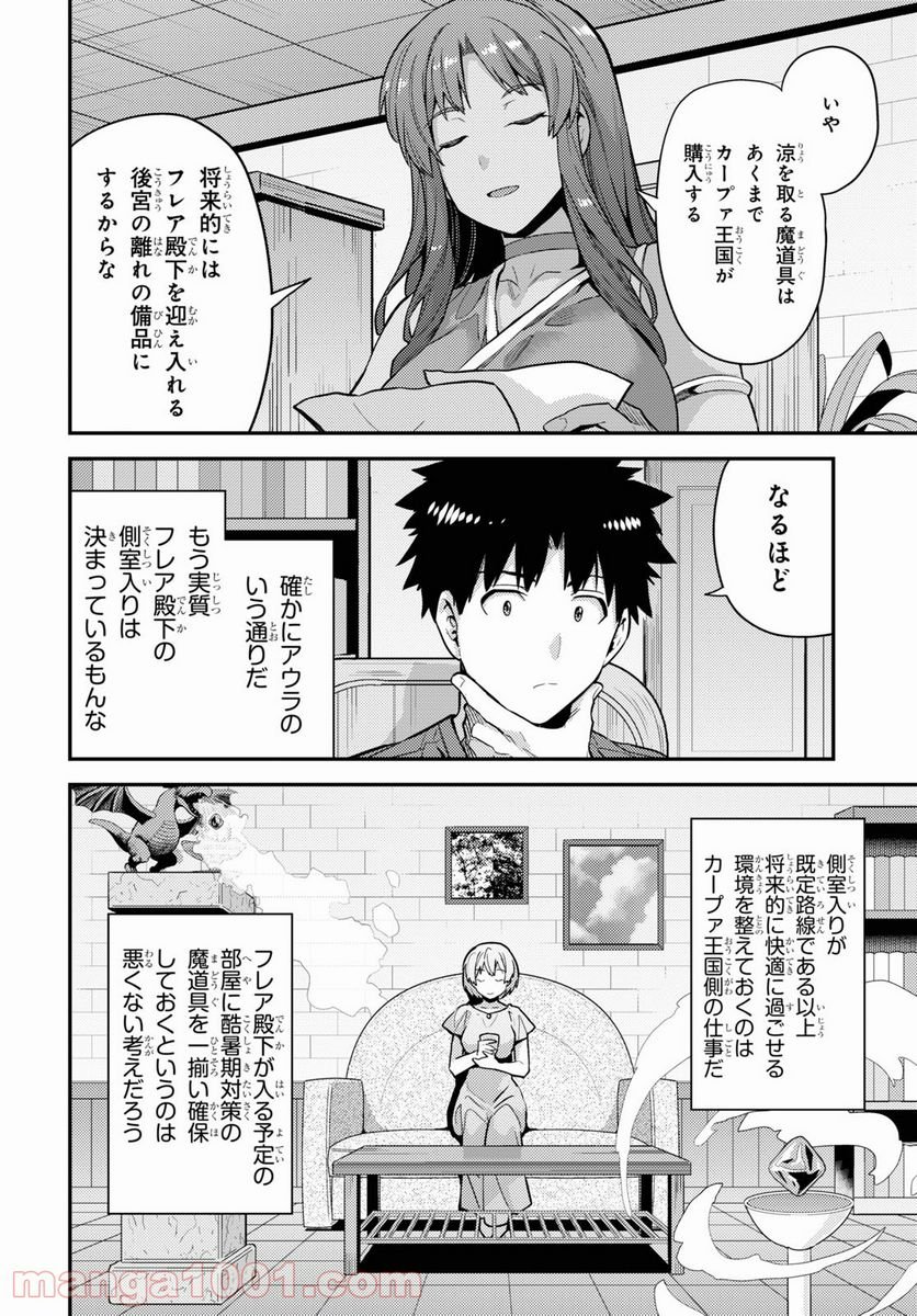 理想のヒモ生活 第59話 - Page 14