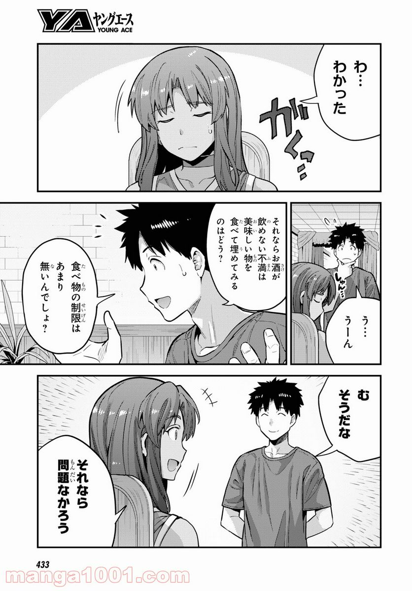 理想のヒモ生活 第59話 - Page 19