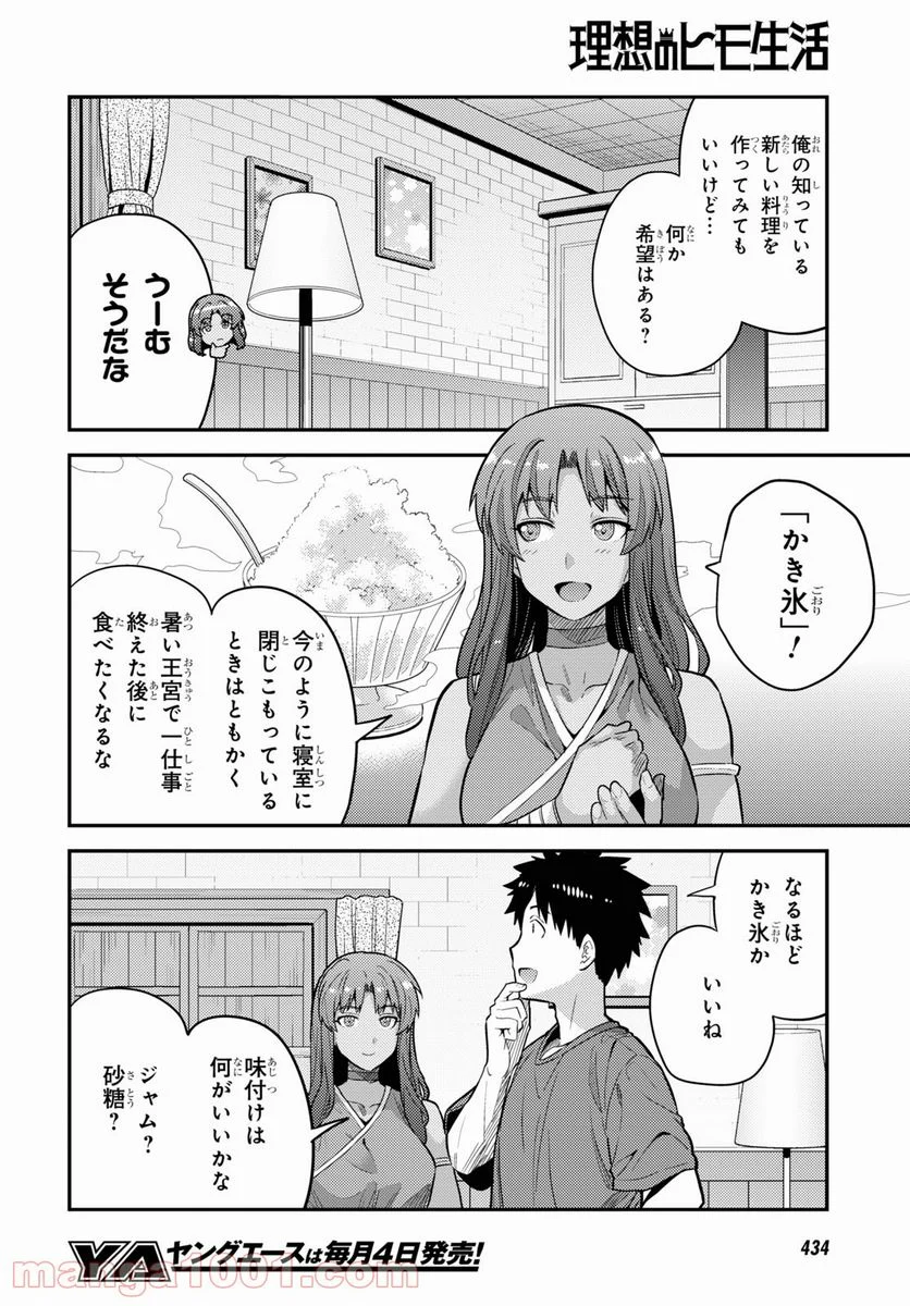 理想のヒモ生活 第59話 - Page 20