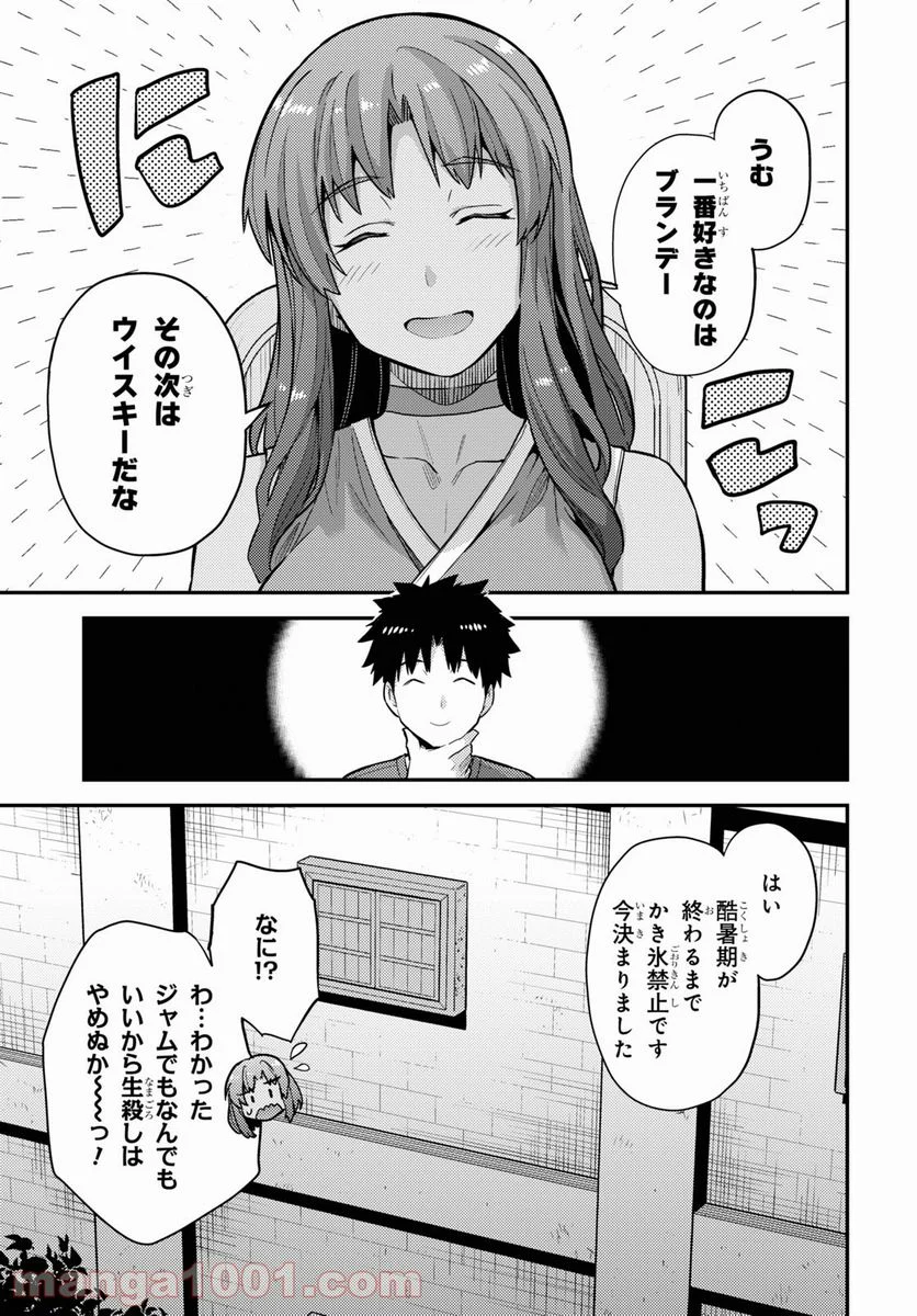 理想のヒモ生活 第59話 - Page 21