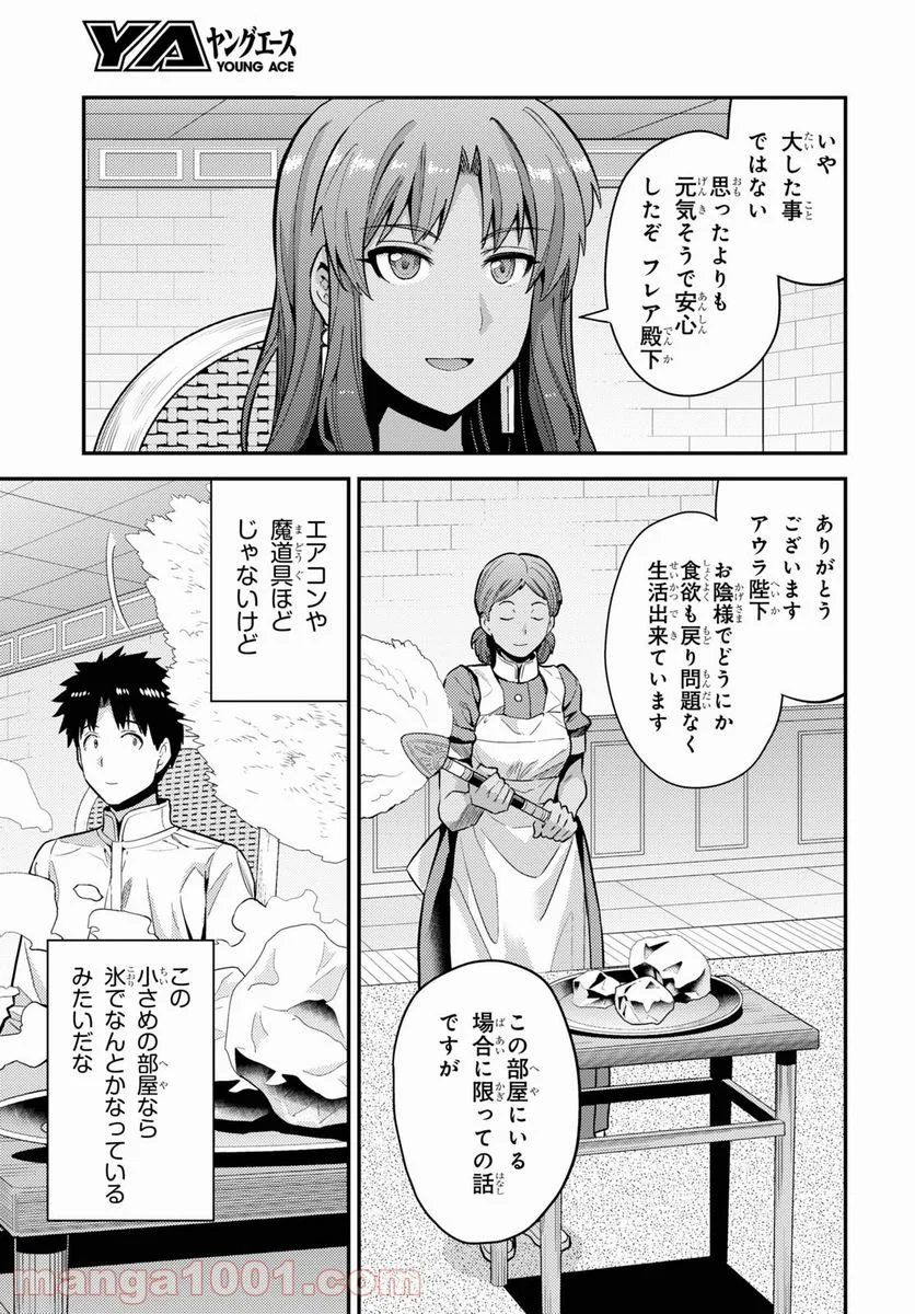 理想のヒモ生活 第59話 - Page 23