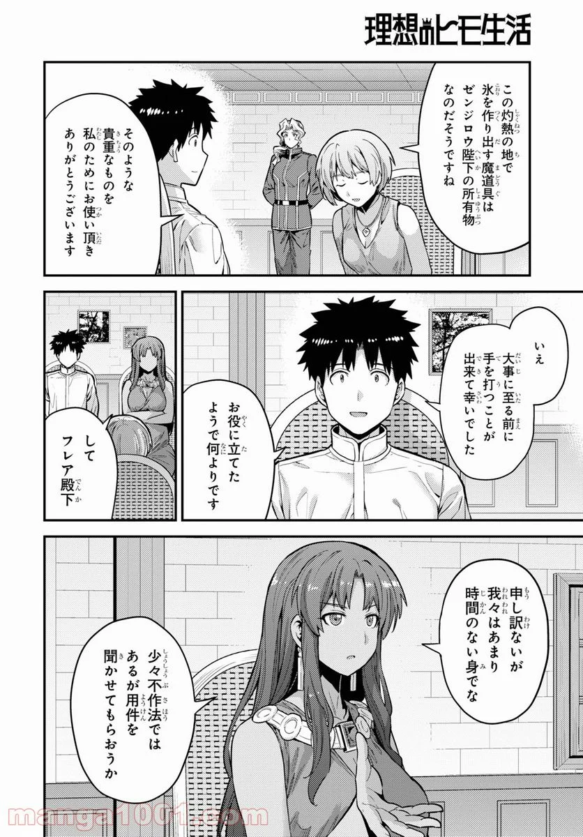 理想のヒモ生活 第59話 - Page 24