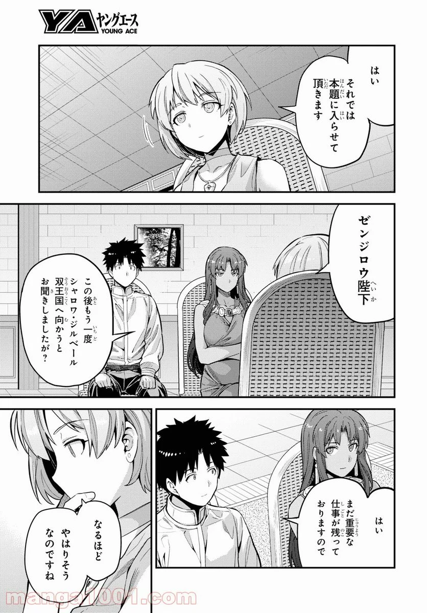 理想のヒモ生活 第59話 - Page 25