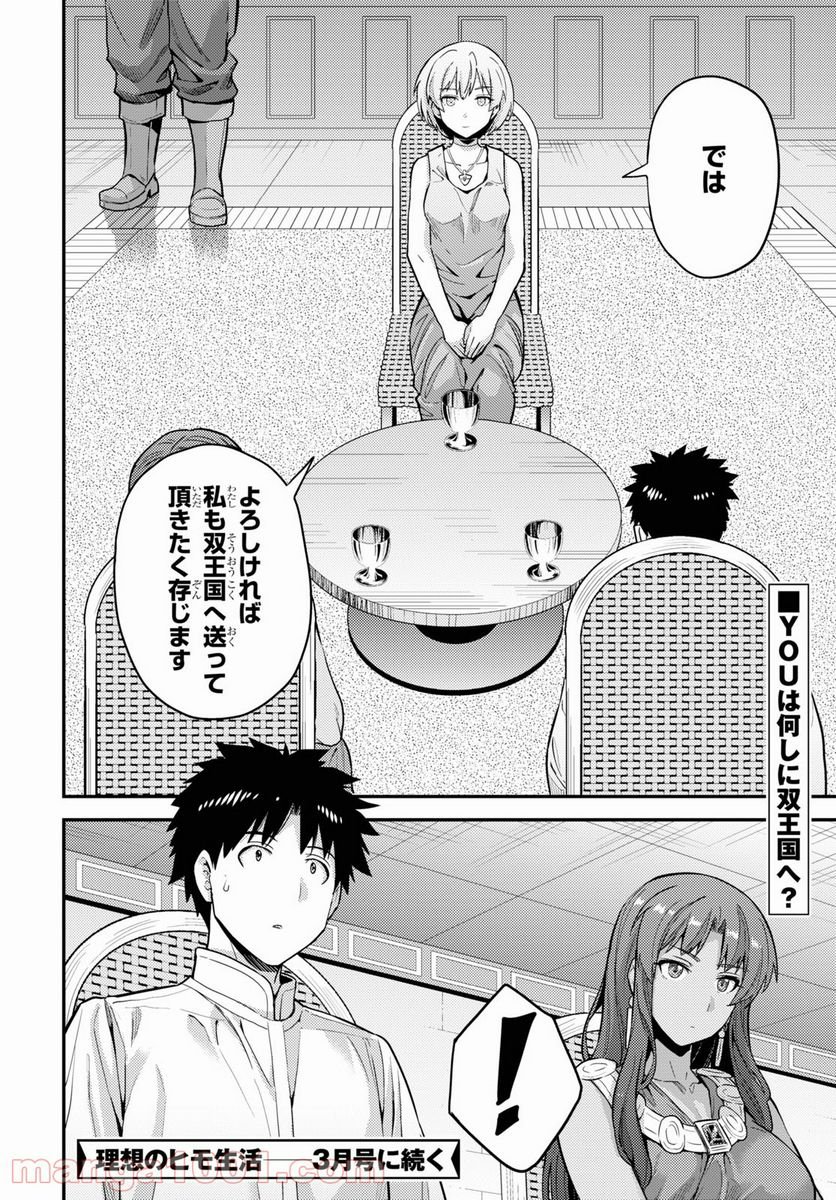 理想のヒモ生活 第59話 - Page 26