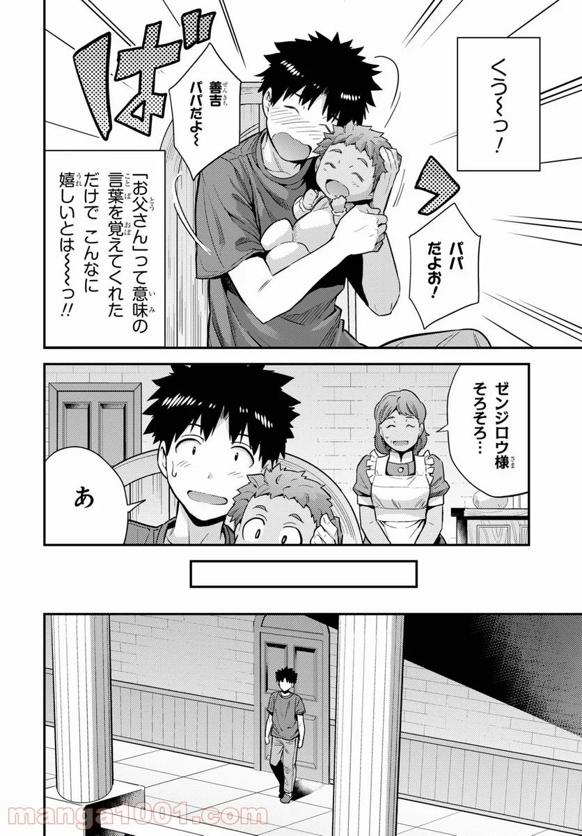 理想のヒモ生活 第59話 - Page 4