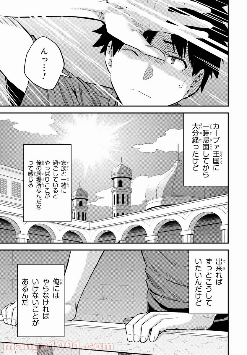 理想のヒモ生活 第59話 - Page 5