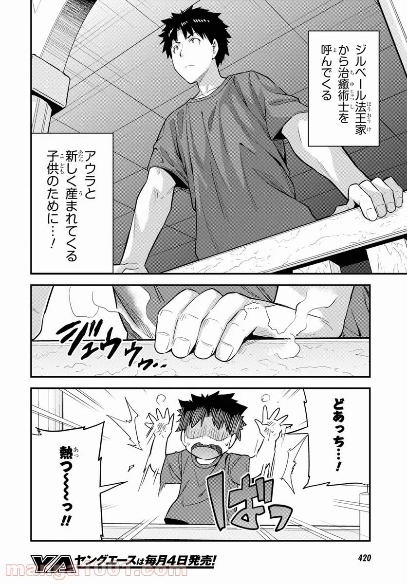 理想のヒモ生活 第59話 - Page 6