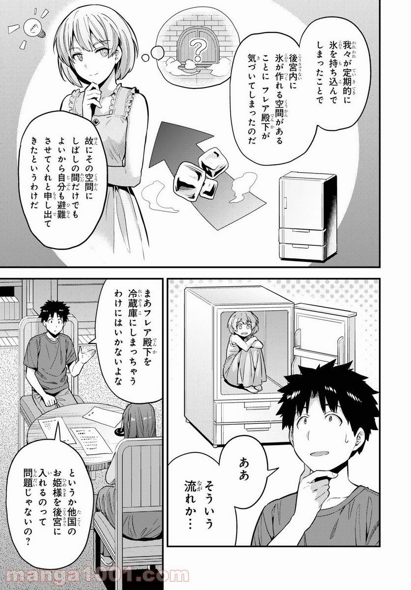 理想のヒモ生活 第59話 - Page 9