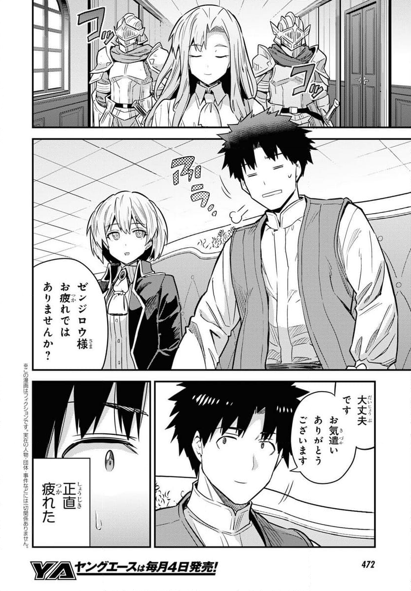 理想のヒモ生活 第84話 - Page 2