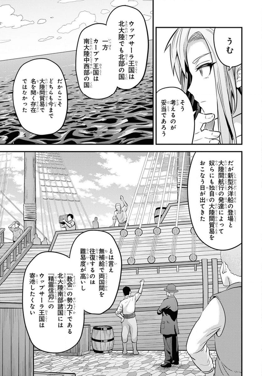 理想のヒモ生活 第84話 - Page 13