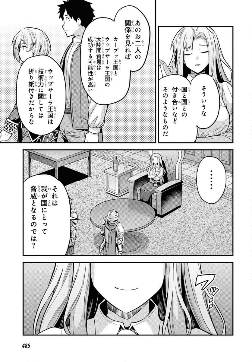 理想のヒモ生活 第84話 - Page 15