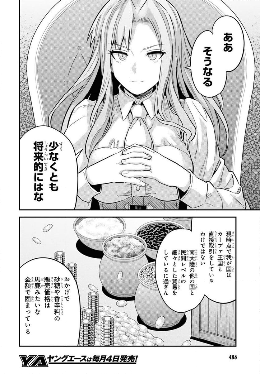 理想のヒモ生活 第84話 - Page 16