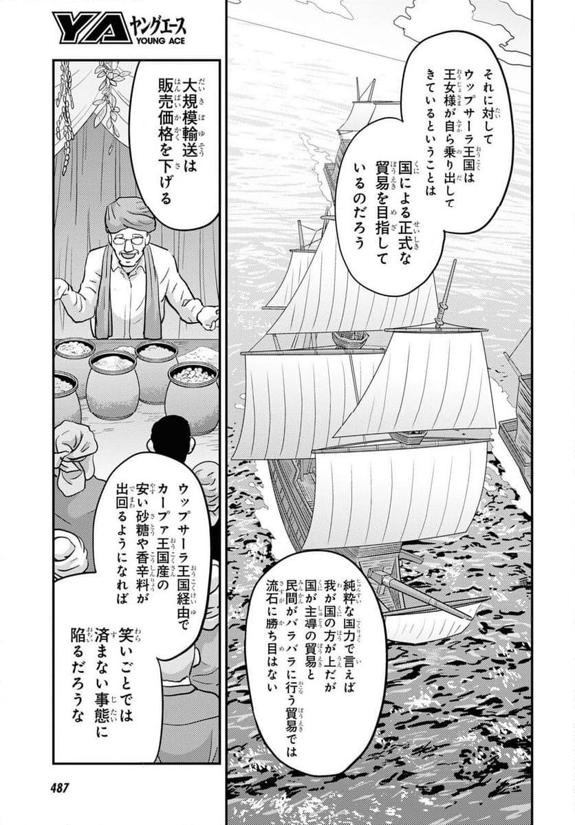 理想のヒモ生活 第84話 - Page 17