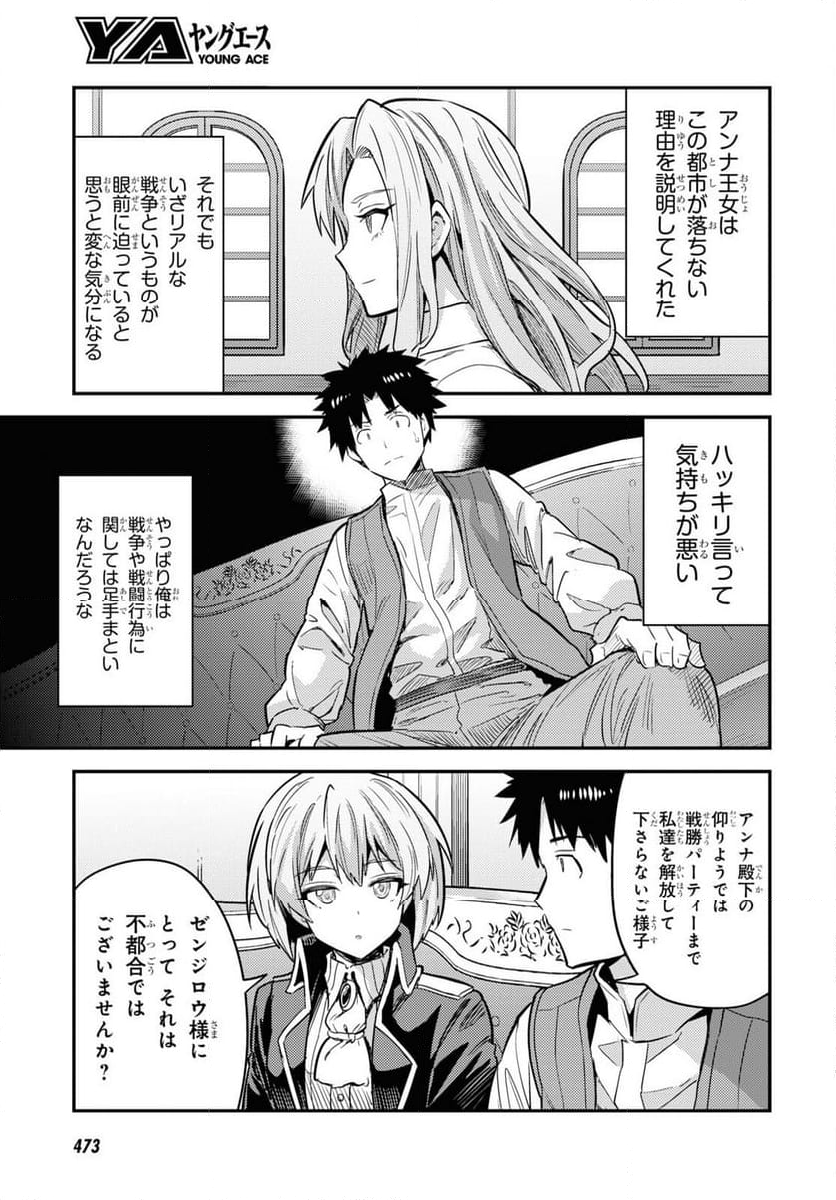 理想のヒモ生活 第84話 - Page 3