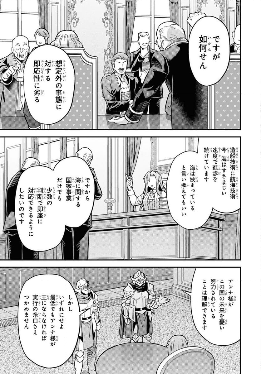 理想のヒモ生活 第84話 - Page 21