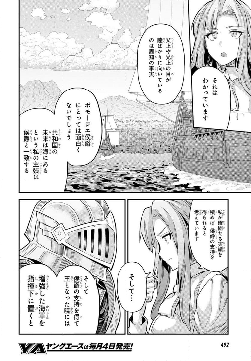 理想のヒモ生活 第84話 - Page 22