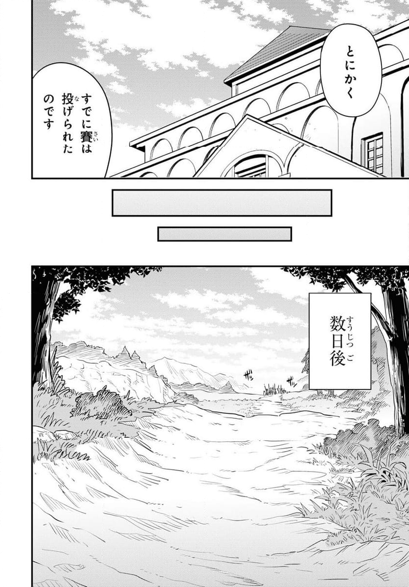 理想のヒモ生活 第84話 - Page 24