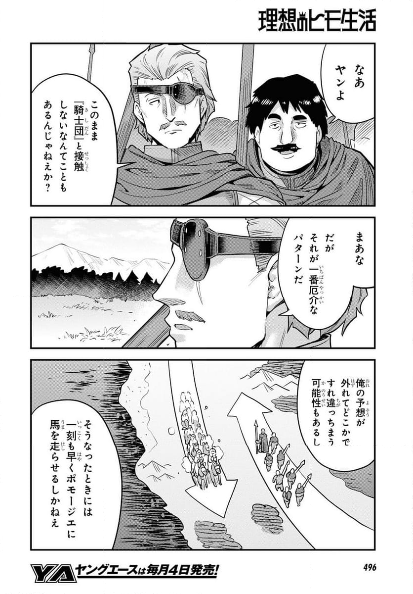 理想のヒモ生活 第84話 - Page 26