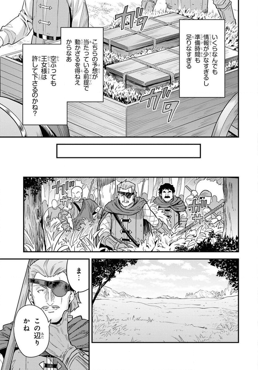 理想のヒモ生活 第84話 - Page 27