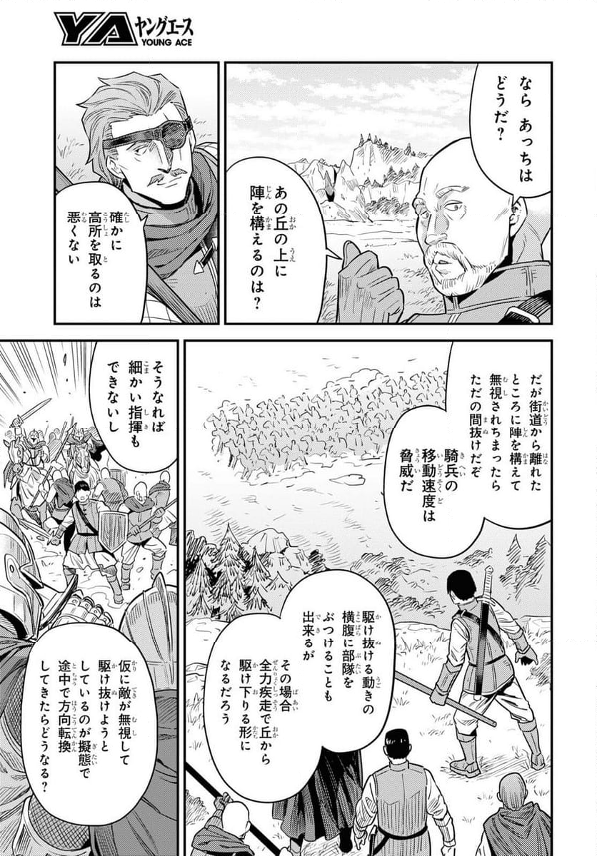 理想のヒモ生活 第84話 - Page 29