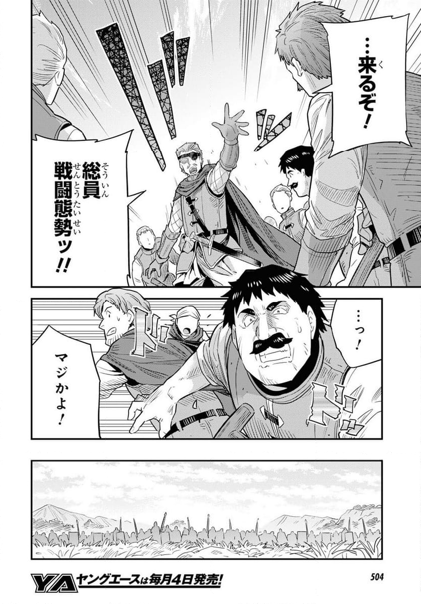 理想のヒモ生活 第84話 - Page 34