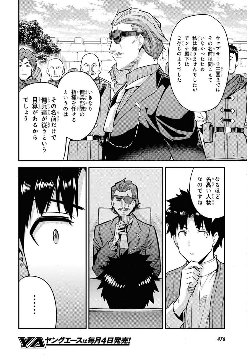 理想のヒモ生活 第84話 - Page 6