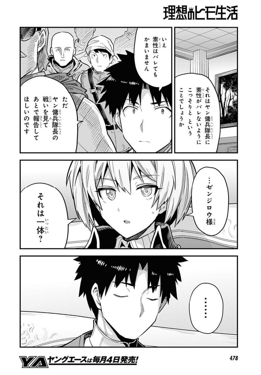 理想のヒモ生活 第84話 - Page 8