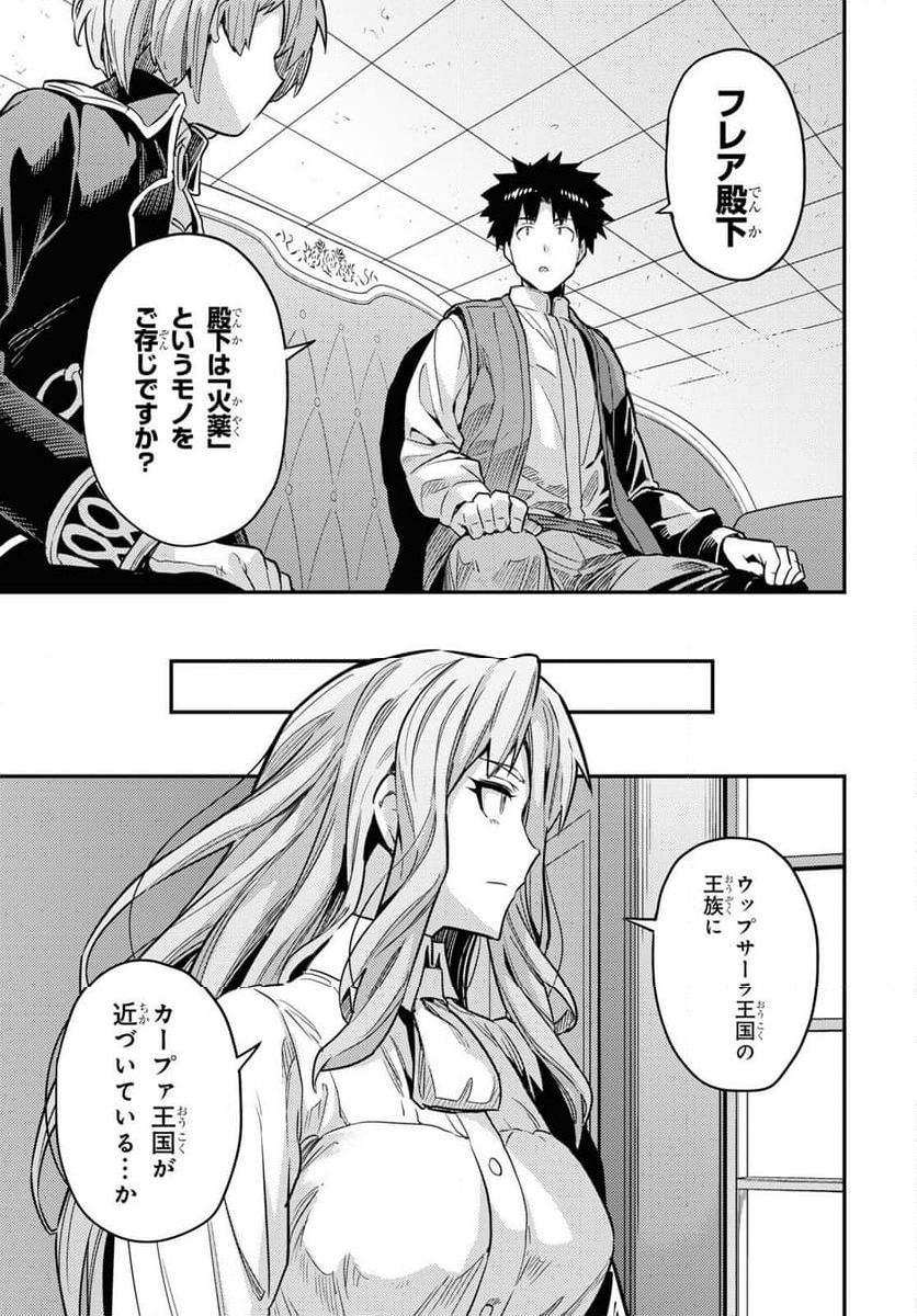 理想のヒモ生活 第84話 - Page 9