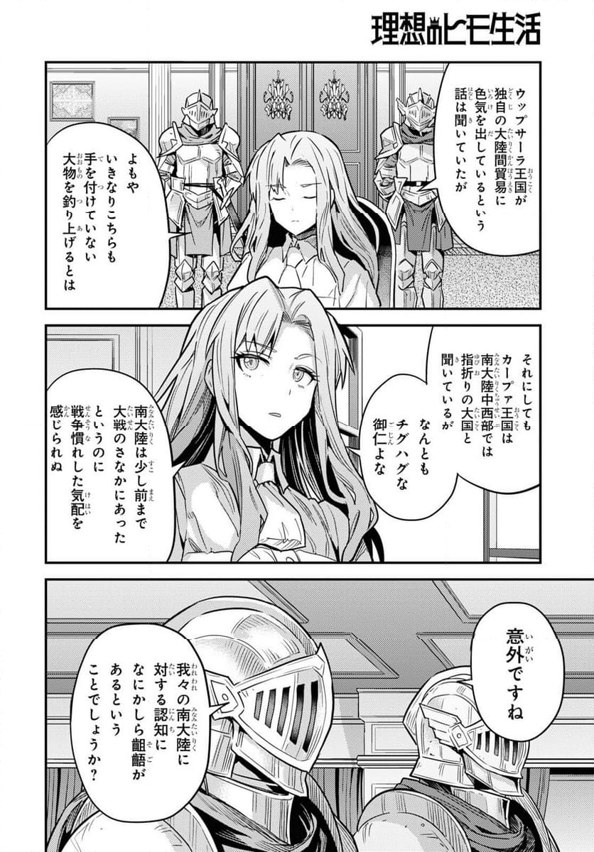 理想のヒモ生活 第84話 - Page 10